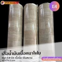 ราคา STCH เสื่อน้ำมันปูพื้น เนื้อโฟม นิ่ม เดินสบาย หน้ากว้าง 2 เมตร ตัดแบ่งขายเป็นเมตร หนา 0.8 มม. E4 (10972698)
