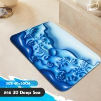 ราคา [ พรมซับน้ำ 3D ] พรมหนัง พรมเช็ดเท้า 3D แบบนุ่ม สัมผัสนุ่ม ซับน้ำไว เหยียบปุ๊บแห้งปั๊บ มียางกันลื่น ทำความสะอาดง่าย ซับน้ำ 3D Deep Sea (12048110)