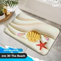 ราคา [ พรมซับน้ำ 3D ] พรมหนัง พรมเช็ดเท้า 3D แบบนุ่ม สัมผัสนุ่ม ซับน้ำไว เหยียบปุ๊บแห้งปั๊บ มียางกันลื่น ทำความสะอาดง่าย ซับน้ำ 3D The Beach (12048111)