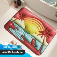 ราคา [ พรมซับน้ำ 3D ] พรมหนัง พรมเช็ดเท้า 3D แบบนุ่ม สัมผัสนุ่ม ซับน้ำไว เหยียบปุ๊บแห้งปั๊บ มียางกันลื่น ทำความสะอาดง่าย ซับน้ำ 3D Sun Shine (12048112)