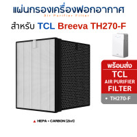 TCL Air Purifier เครื่องฟอกอากาศ PM25 สำหรับห้อง 35 ตรม. รุ่น Breeva TH270