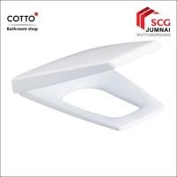 ราคา COTTO ฝารองนั่ง C9151 (SOFT CLOSE & CLICK) ใช้สำหรับสุขภัณฑ์รุ่น C10077, C10187, C13507, C1341 (12226335)