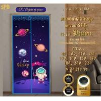 ราคา SPB GROUP ม่านแม่เหล็กกันยุง รุ่นพรีเมียม ลายอวกาศ สีฟ้า SPB Group 180X210 (10769592)