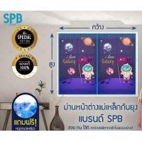 ราคา SPB GROUP ม่านหน้าต่างกันยุง ลายอวกาศ สีฟ้า 100X150 SPB Group (10769577)
