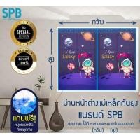ราคา SPB GROUP ม่านหน้าต่างกันยุง ลายอวกาศ สีฟ้า SPB Group 150X150 (10769582)