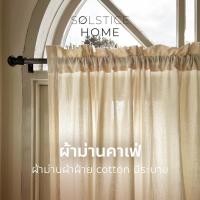 ราคา Solstice Home ผ้าม่านคาเฟ่ ผ้าม่านหน้าต่าง สอดราวมีระบาย พร้อมสายรวบ สีครีม,4.30x1.50 (12098402)