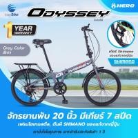 ราคา Interbike จักรยานพับ Hero ล้อ20 นิ้ว เกียร์ Shimano 7สปีด รุ่น ODESSY จักรยานพับ Folding Bike เทา (12423864)
