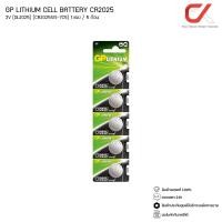 ราคา GP LITHIUM CELL BATTERY รุ่น CR2025 3V 1 แผง 5 ชิ้น (12694255)