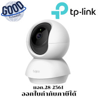 ราคา TP-Link ( รุ่น Tapo C200 ) IP Camera 2 ล้านพิกเซล กล้องวงจรปิด WIFI กล้องวงจรปิดไร้สาย (12716261)
