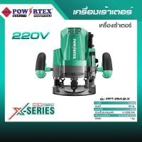 ราคา POWERTEX | เครื่องเร้าเตอร์ (เซาะร่อง) รุ่น PPT-RM-8-X [พร้อมส่ง ส่งตรงจากบริษัท] (12715744)