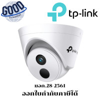 ราคา TP-LINK|VIGI กล้องวงจรปิด IP 2 ล้านพิกเซล ( รุ่น VIGI C420I ) (2.8 mm.) (12715837)