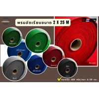 ราคา Carpets Inter พรมอัดเรียบ Weathertex W-2000 ขนาด กว้าง 2 เมตร ยาว 25 เมตร Dark Grey (เทาดำ) (12716675)