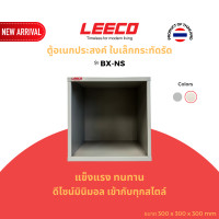 ราคา LEECO ลีโก้ กล่องอเนกประสงค์ ตู้แขวนผนัง ตู้แขวน ตู้เก็บของ ตู้เหล็ก ตู้โชว์ BX-NS สีเทาอ่อน L.05 (12715447)