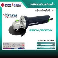 ราคา POWERTEX | เครื่องเจียรไฟฟ้า 4นิ้ว รุ่น PPT-AG-02-100-K (12715579)