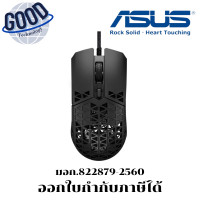 ราคา ASUS ( รุ่น P307 TUF GAMING M4 AIR ) GAMING MOUSE (เม้าส์เกมมิ่ง) (12715693)