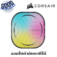 ราคา CORSAIR CAPSWAP iCUE LINK AIO Deco Module, Clear ( รุ่น CW-9061013-WW ) (12713933)