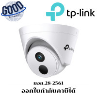 ราคา TP-LINK VIGI กล้องวงจรปิด IP 2 ล้านพิกเซล C420I 2MP IR TURRET NETWORK CAMERA (2.8MM) 4mm (12715850)