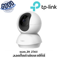 ราคา TP-Link ( รุ่น Tapo C200 ) ภาพคมชัด 2 MP Full HD/ Tapo C210 ภาพคมชัด 3 MP 2K กล้องวงจรปิดไวไฟ (12716234)