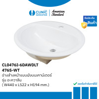 ราคา AMERICAN STANDARD TF-476S-WT อ่างล้างหน้า แบบฝังบนเคาน์เตอร์ รุ่น AQUALYN (12716299)