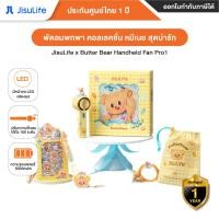 ราคา JisuLife x Butter Bear Handheld Fan Pro1 พัดลมพกพา คอลเลคชั่น หมีเนย วัสดุ ABS - รับประกันศูนย์ไทย 1 ปี (12716660)