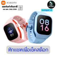 ราคา Xiaomi Smart Kids Watch Aqua สมาร์ทวอทช์สำหรับเด็ก ประกันศูนย์ 1 ปี ฟ้า (12714450)