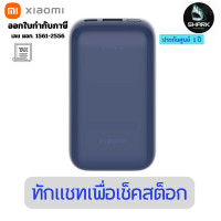 ราคา Xiaomi 33W Power Bank 10000mAh Pocket Edition Pro พาวเวอร์แบงค์ 33W 1000mAh สี Blue 2 ปี (12715705)