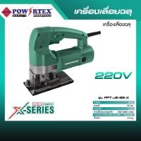 ราคา POWERTEX | เครื่องเลื่อยฉลุ รุ่น PPT-JS-65-X [พร้อมส่ง ส่งตรงจากบริษัท] (12715724)