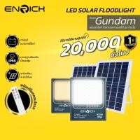 ราคา ENRICH สปอร์ตไลท์โซล่าเซลล์ LED 100W GUNDAM แสงขาว Daylight 6500K ติดตั้งได้ง่าย ใช้เวลาในการชาร์จประมาณ 4-8 ชั่วโมง 100W Daylight (10942133)