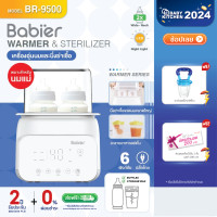 ราคา Babier Official เครื่องอุ่นนมและนึ่งฆ่าเชื้อ 6 โหมด รุ่น BR-9500 Normal (12121851)