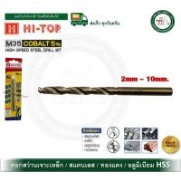 ราคา HI-TOP ดอกสว่าน ดอกสว่านเจาะเหล็ก สแตนเลส ทองแดง อลูมิเนียม DMC HSSM35 HSS 2-10mm. HITOP DMC-4.5 (4.5มม.) (12717580)