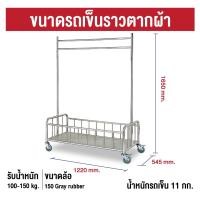 ราคา Happy Move ราวแขวนผ้าติดล้อพร้อมที่เก็บผ้า รถเข็นราวตากผ้าสแตนเลส ไม่เป็นสนิม สแตนเลส 545x1220x1650mm (10320888)