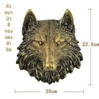 ราคา CT022B038 SOSHOKU หัวสัตว์ติดผนัง หัวสัตว์ หัวสิงโต หัวหมาป่า หัวเสือตกแต่งบ้าน หัวหมี ตกแต่งผนัง แขวนผนังตกแต่ง 6 (10591892)