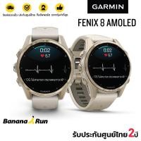 ราคา Garmin Fenix 8 นาฬิกา GPS Multi Sport (รับประกันศูนย์ไทย 2 ปี) BananaRun 43_Sap Soft Gold (12501319)
