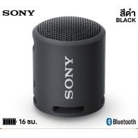 ราคา SONY SRS-XB13 ลำโพงบลูทูธ ครีม (10849357)