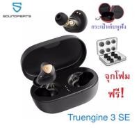 ราคา Kawa Soundpeats Truengine 3 SE tws หูฟังบลูทูธ 5.0 True Wireless Dual Driver AptX กระเป๋า,ประกันศูนย์ 6 เดือน (10916045)