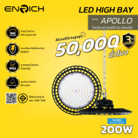 ราคา ENRICH โคมไฮเบย์ LED 200W รุ่น APOLLO แสงขาว 5700K DAYLIGHT 200W Daylight (10942029)