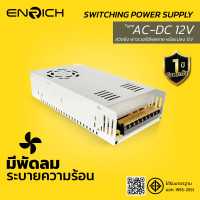 ราคา ENRICH พาวเวอร์ซัพพลาย 12V 30A 360W 360-12V 30A 360W (10939092)