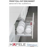 ราคา Hafele 495.35.090 , 495.35.091 , 495.35.092 ชุดตะแกรงคว่ำจาน แบบดึงหน้าบาน ตะแกรงในตู้ ตะแกรงสแตนเลส หน้าบาน 60ซม. (12051614)