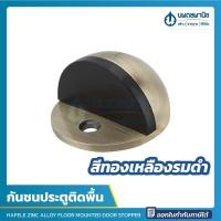 ราคา นพดลพาณิช HAFELE กันชนติดพื้น (สีดำด้าน, นิกเกิ้ลด้าน, ทองเหลืองเงา, ทองเหลืองรมดำ, ทองแดงรมดำ) | กันชนประตู กันชนผนัง สีทองเหลืองรมดำ (12435580)