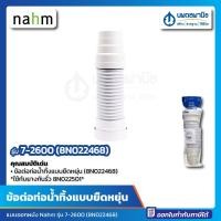 ราคา นพดลพาณิช ข้อต่อท่อน้ำทิ้งชักโครก ออกผนัง Nahm (7-2600) 8N022468 8N022468 (12436743)