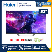 ราคา HAIER รุ่นใหม่!! TV QLED Google Full HD TV 32 นิ้ว ทีวี Haier รุ่น H32S80EFX (รับประกันศูนย์ 1 ปี) (12634942)