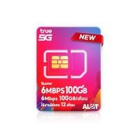 ราคา A Lot Tech Sim True 6Mbps 100GB/เดือน simเทพ 1ปี ซิมเทพ ซิมทรูมูฟ sim1ปี ซิมทรูรายปี True 6Mbps 100GB (12673478)