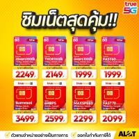 ราคา A Lot Tech ซิมเทพ 5G ซิมทรู simเทพ Sim True รายปี ซิมเทพทรู ซิมเทพธอร์ เน็ตไม่อั้น ซิมรายปี TRUE-THOR-100GB (12673482)