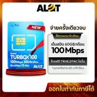 ราคา A Lot Tech ซิมดีแทครายปี ซิมคงกระพัน Sim DTAC 1ปี เน็ตไม่อั้น เน็ตเต็มสปีด ซิมรายปี ซิมเน็ตรายปี ซิมเทพรายปี sim 5G DTAC - Turbo X 100 (12673500)