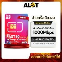 ราคา A Lot Tech ซิมเทพดีแทค ซิมรายปี True Ais NT Simเทพ Sim Dtac ซิมเทพธอร์ ทรู 30Mbps 15Mbps TRUE-FAST60 (12673981)