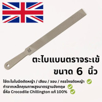 ราคา Chillington ตะไบแบน ตราจระเข้ ขนาด 10,8,6 นิ้ว ใช้ตะไบใบมีดตัดหญ้า / เสียม / จอบ / กรรไกรตัดหญ้า และ เครื่องโลหะต่างๆ 6 นิ้ว (12717891)