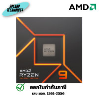 ราคา AMD RYZEN 9 CPU (ซีพียู) 7900 3.7 GHz (SOCKET AM5) 3 ปี (12721208)