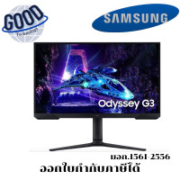 ราคา Samsung Odyssey G3 G30D FHD 180Hz Gaming Monitor จอเกมมิ่ง ขนาด 27 นิ้ว รุ่น LS27DG302EEXXT