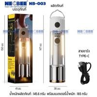 ราคา Neobee ไฟฉายแรงสูง อเนกประสงค์ ไฟแคมป์ปิ้งพกพาแบบสว่างมาก ชาร์จไฟได้ ไฟหลายโหมด ไฟกางเต็นท์แบบใหม่ NB-8003 NB-8003 (12712377)
