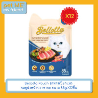 ราคา Bellotta Pouch อาหารเปียกแมว ขนาด 85g.X12ชิ้น รสทูน่าซาบะ (12721532)